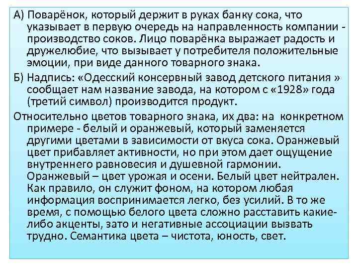 А) Поварёнок, который держит в руках банку сока, что указывает в первую очередь на