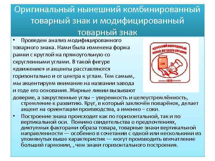 Оригинальный нынешний комбинированный товарный знак и модифицированный товарный знак • Проведем анализ модифицированного товарного