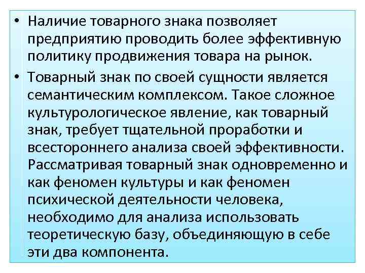 Проведено более. Наличие товарного знака. Товарный знак и его сущность. Сущность товарного знака. Сущность торговой марки.