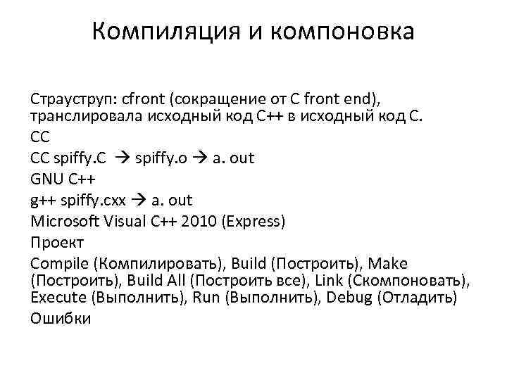 Компиляция кода c