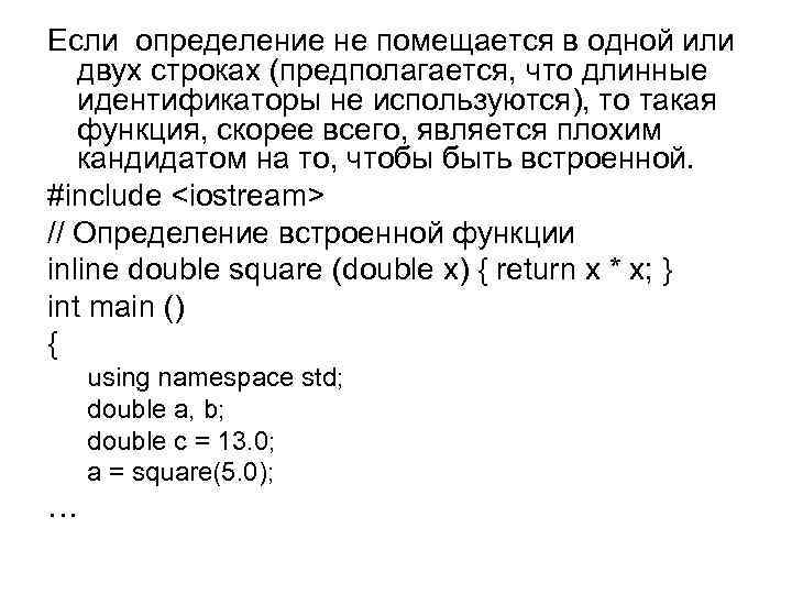 Если определение не помещается в одной или двух строках (предполагается, что длинные идентификаторы не