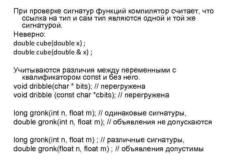 При проверке сигнатур функций компилятор считает, что ссылка на тип и сам тип являются