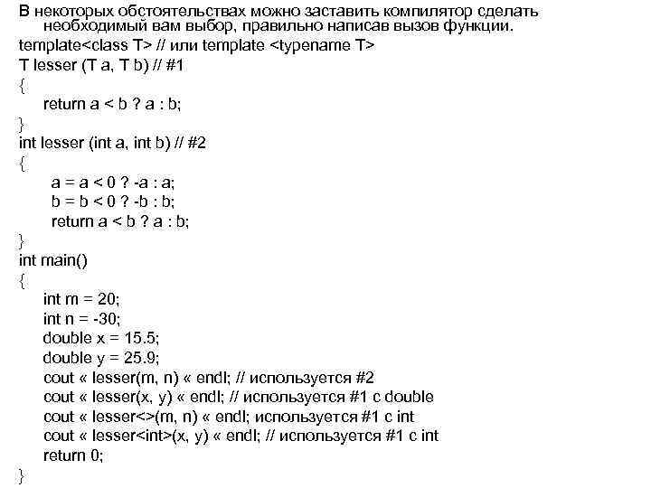 В некоторых обстоятельствах можно заставить компилятор сделать необходимый вам выбор, правильно написав вызов функции.