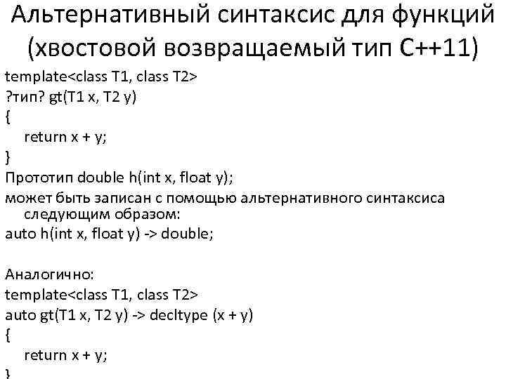 Decltype