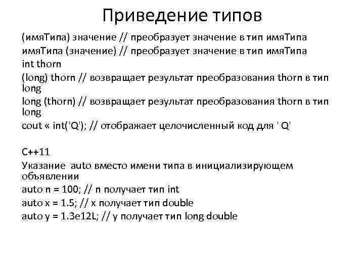 Перевожу значение слова. Преобразовать значение.