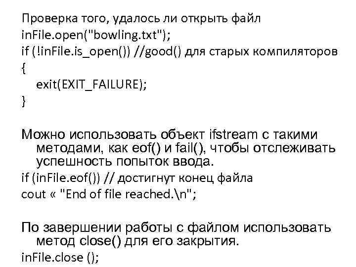 Проверка того, удалось ли открыть файл in. File. open(