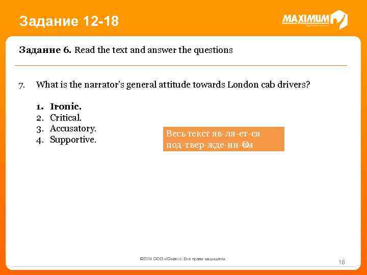Задание 12 -18 Задание 6. Read the text and answer the questions 7. What