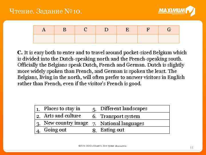 Чтение. Задание № 10. A B C D E F G C. It is