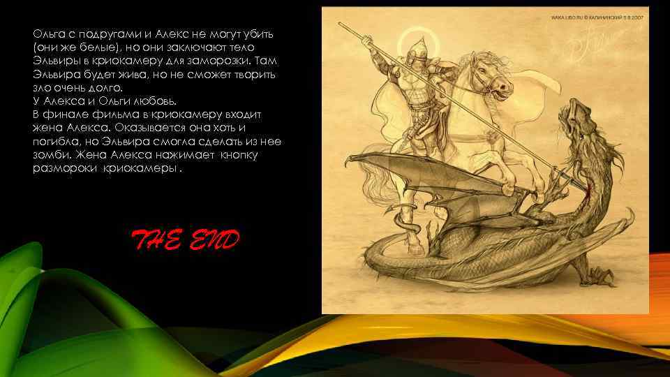 Ольга с подругами и Алекс не могут убить (они же белые), но они заключают