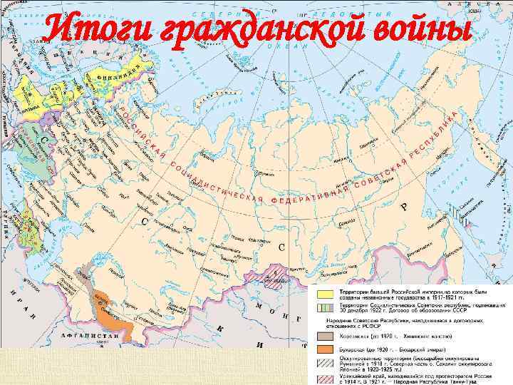 Итоги гражданской войны 