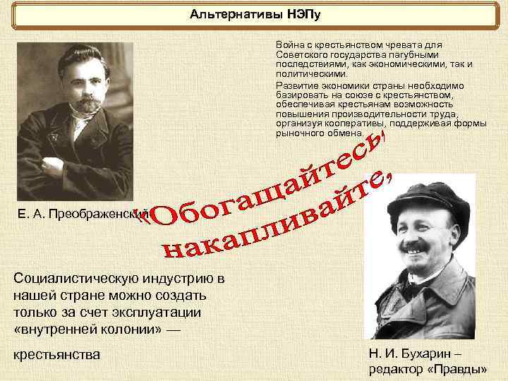 Альтернативы НЭПу Война с крестьянством чревата для Советского государства пагубными последствиями, как экономическими, так