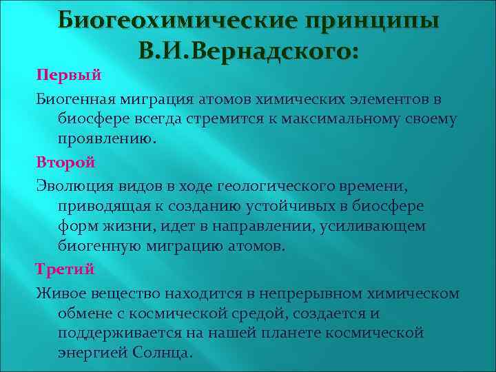 Биогенная миграция атомов уровень организации живой природы