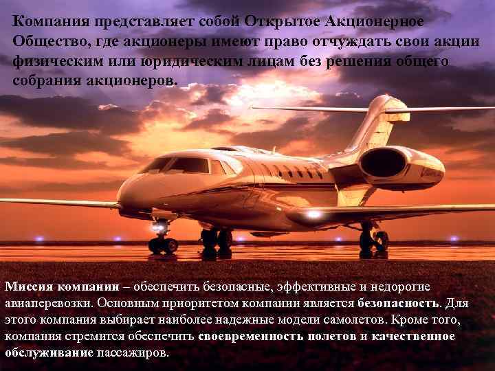 Компания представляет собой Открытое Акционерное Общество, где акционеры имеют право отчуждать свои акции физическим