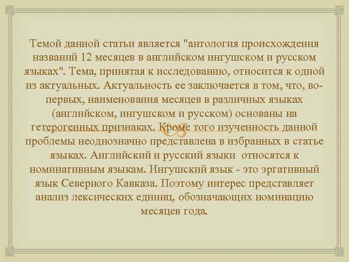 Темой данной статьи является 