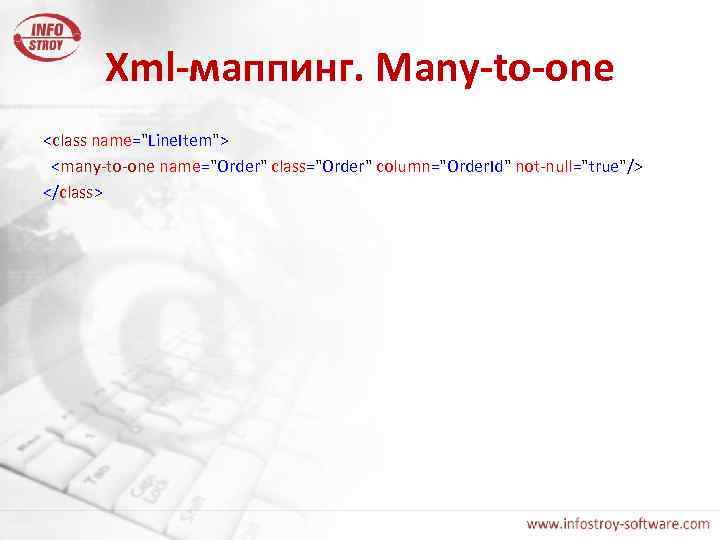 Xml-маппинг. Many-to-one <class name="Line. Item"> <many-to-one name="Order" class="Order" column="Order. Id" not-null="true"/> </class> 