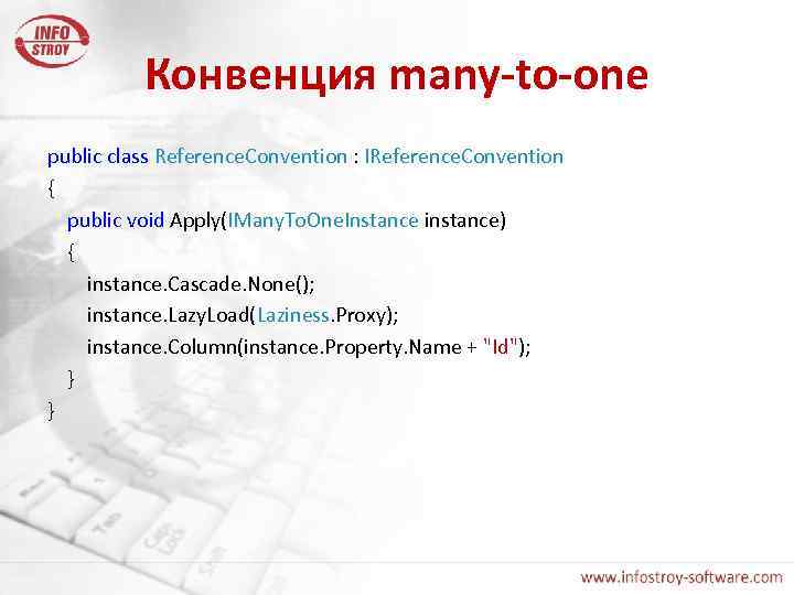 Конвенция many-to-one public class Reference. Convention : IReference. Convention { public void Apply(IMany. To.