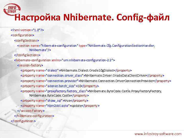 Настройка Nhibernate. Config-файл <? xml version="1. 0"? > <configuration> <config. Sections> <section name="hibernate-configuration" type="NHibernate.