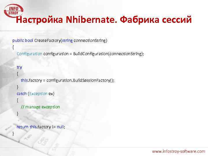 Настройка Nhibernate. Фабрика сессий public bool Create. Factory(string connection. String) { Configuration configuration =