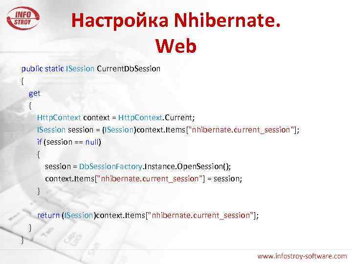 Настройка Nhibernate. Web public static ISession Current. Db. Session { get { Http. Context