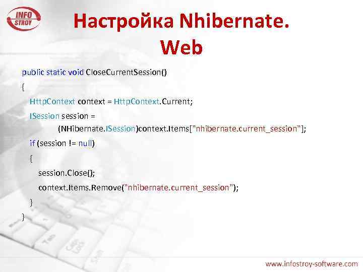 Настройка Nhibernate. Web public static void Close. Current. Session() { Http. Context context =