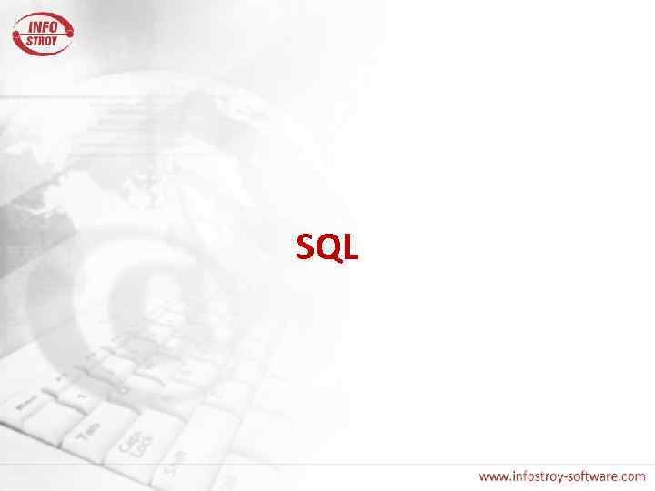 SQL 