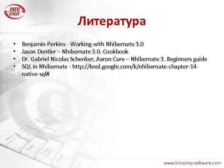 Литература • • Benjamin Perkins - Working with Nhibernate 3. 0 Jason Dentler –