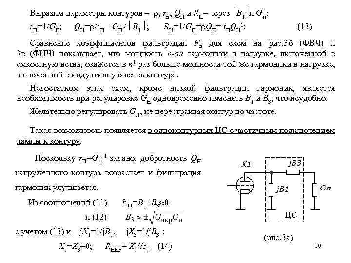 Параметры контуров