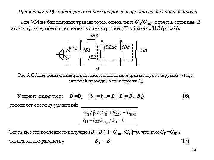 Заданную частоту