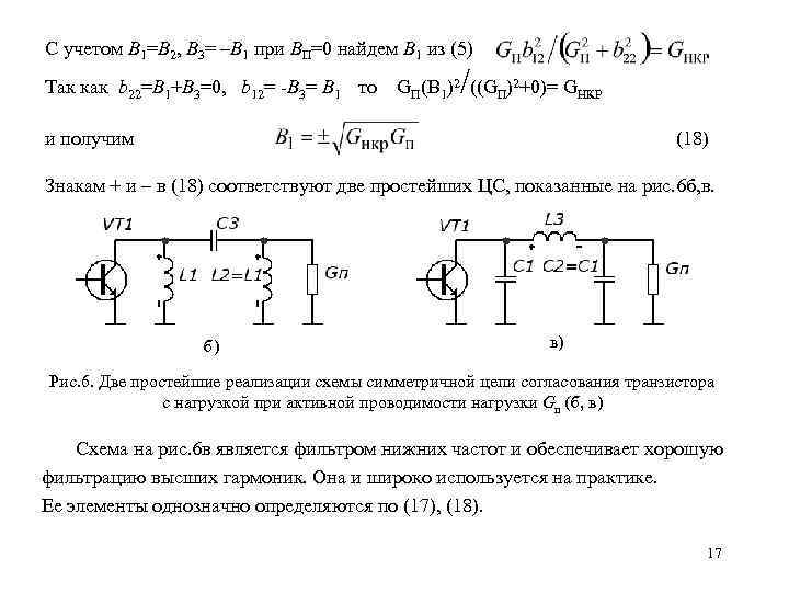 С учетом B 1=B 2, B 3= –B 1 при ВП=0 найдем В 1