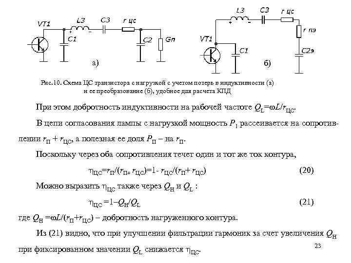 Г образная схема согласования