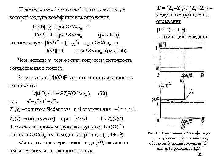 Модули коэффициентов. Модуль коэффициента отражения через сопротивление. Модуль коэффициента отражения формула. Модуль коэффициента отражения нагрузок. Пределы модуля коэффициента отражения.