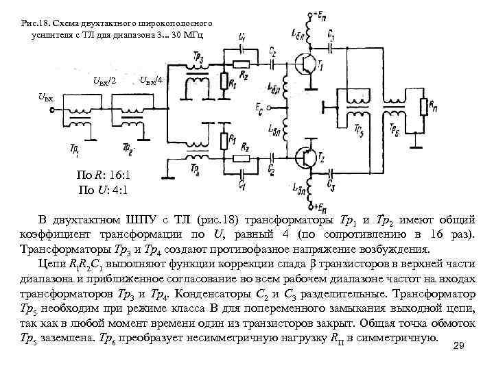 Схема широкополосного усилителя