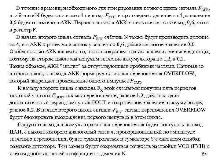 В течение времени, необходимого для генерирования первого цикла сигнала FREF, в счётчике N будет