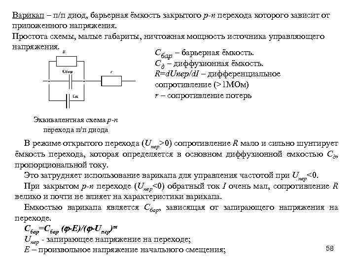 Эквивалентная схема pn перехода