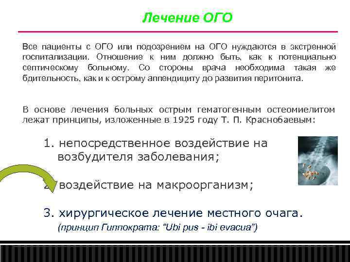 Лечение ОГО Все пациенты с ОГО или подозрением на ОГО нуждаются в экстренной госпитализации.