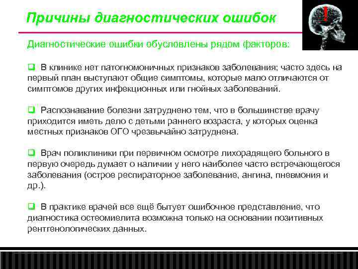 Почему диагностика. Причины диагностических ошибок. Объективные причины диагностических ошибок. Диагностическая врачебная ошибка. Назовите причины диагностических ошибок инфекционных заболеваний.