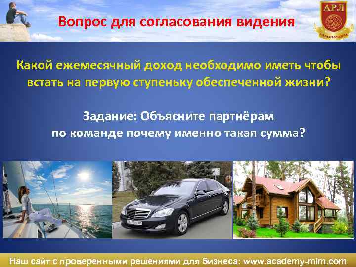 Вопрос для согласования видения Какой ежемесячный доход необходимо иметь чтобы встать на первую ступеньку
