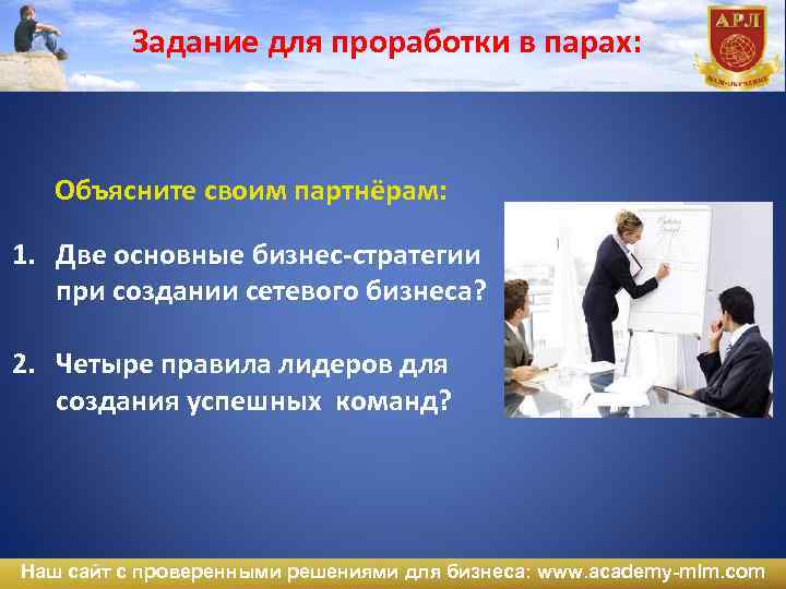 Задание для проработки в парах: Объясните своим партнёрам: 1. Две основные бизнес-стратегии при создании