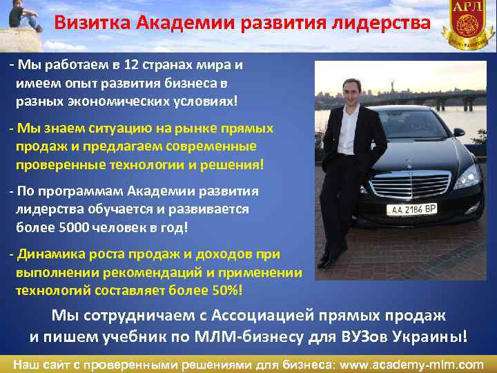 Визитка Академии развития лидерства - Мы работаем в 12 странах мира и имеем опыт