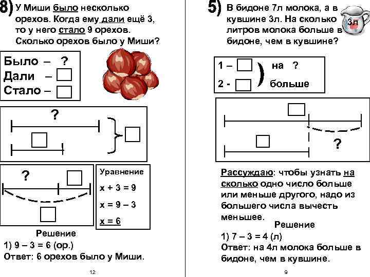 У маши 15 арахисовых орехов а грецких в 7 раз больше схема