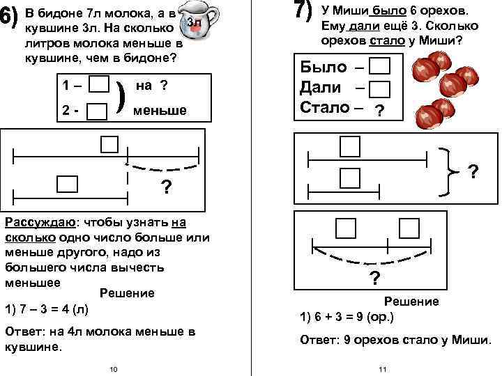 В бидоне было в 2 раза. Схемы задач 1 класс. Два бидона молока схема решения. Краткое условие задачи в одном кувшине. В ведре 8 литров молока а в кувшине.