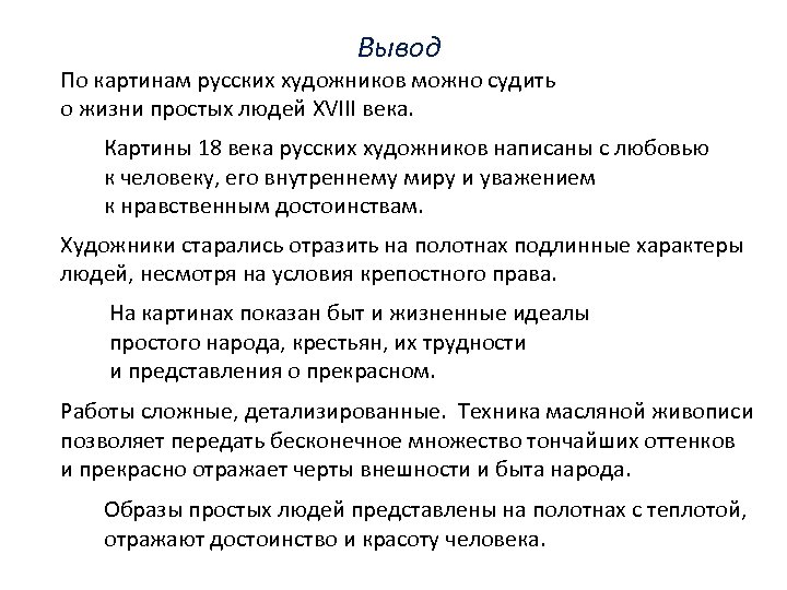 Гумн. Жизнь простых людей в творчестве художников 18 века. Жизнь простых людей в творчестве художников 18 века кратко. Жизнь простых людей в творчестве художников 18 века 4 класс. Жизнь простых людей в творчестве художников 18 века проект.