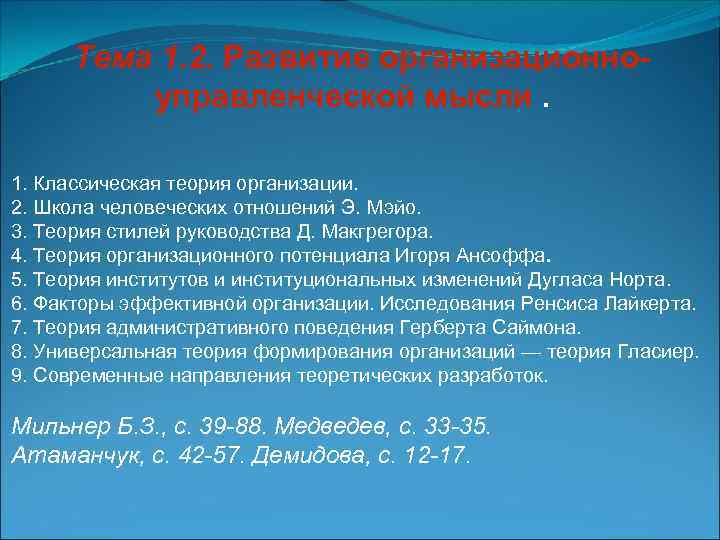 Реферат: Э. Мейо и концепция человеческих отношений