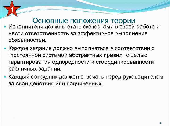 Основные положения теории