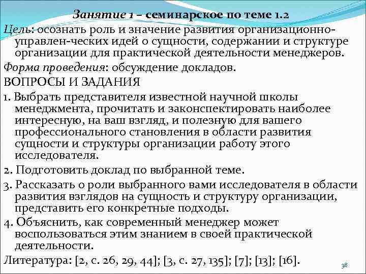 Занятие 1 – семинарское по теме 1. 2 Цель: осознать роль и значение развития