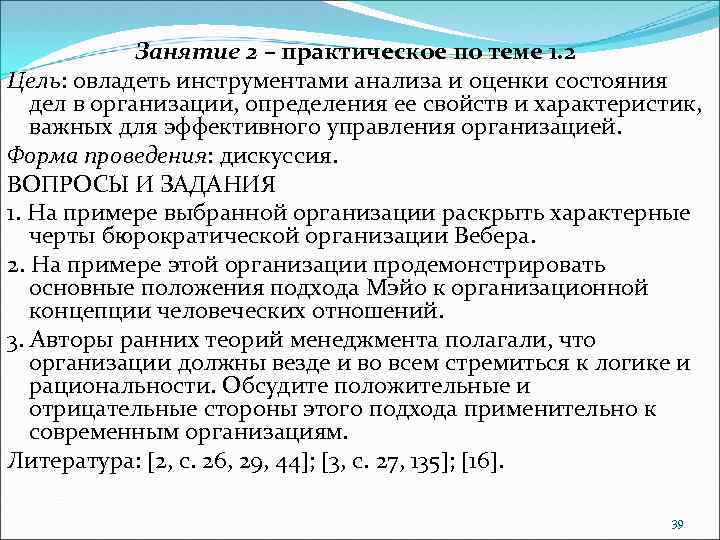 Занятие 2 – практическое по теме 1. 2 Цель: овладеть инструментами анализа и оценки