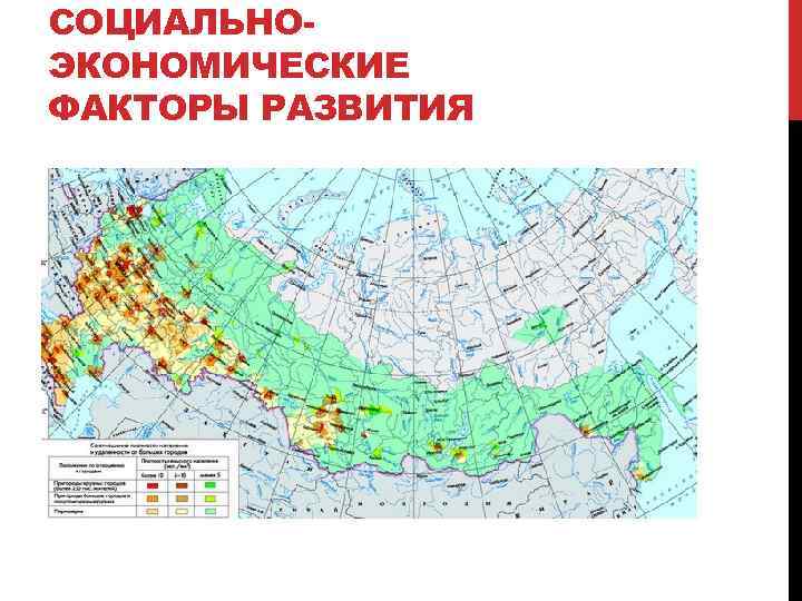 СОЦИАЛЬНОЭКОНОМИЧЕСКИЕ ФАКТОРЫ РАЗВИТИЯ 