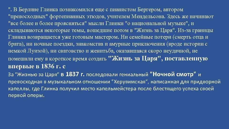 Романс глинки ночной. Баллада ночной смотр Глинка. Глинка ночной смотр Ноты. Романс ночной смотр Глинка.