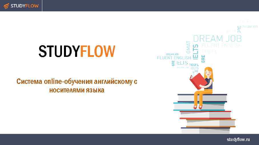 STUDYFLOW Система online-обучения английскому с носителями языка studyflow. ru 