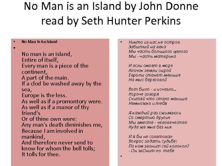 No Man is an Island by John Donne read by Seth Hunter Perkins •